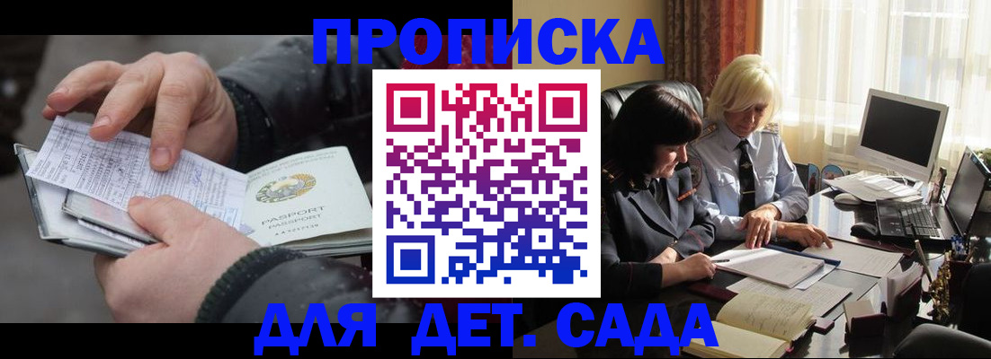 временная прописка в Собинке