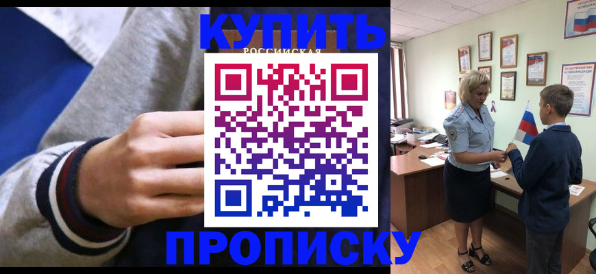 временная прописка в Собинке