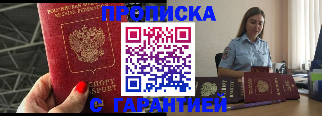 прописка регистрация в Собинке